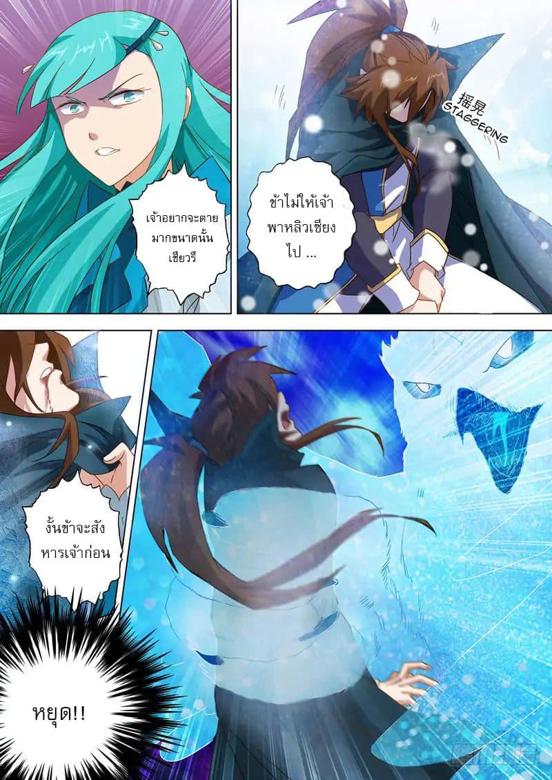 ดาบวิญญาณราชัน spirit sword sovereign ตอนที่ 65 หน้า 10