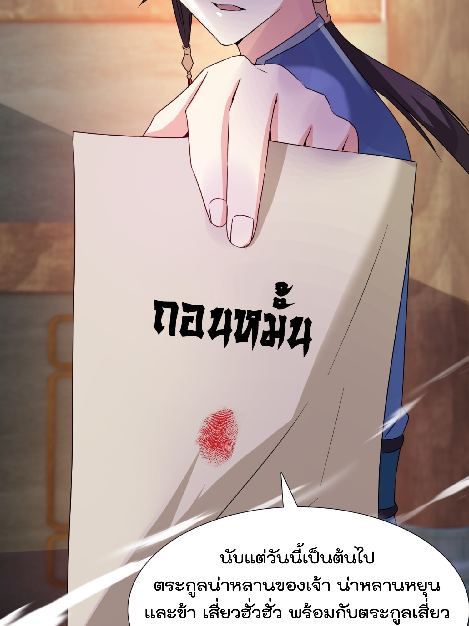 มาต่างโลกร้อยปีพึ่งมีระบบซะงั้น ตอนที่ 9 หน้า 20