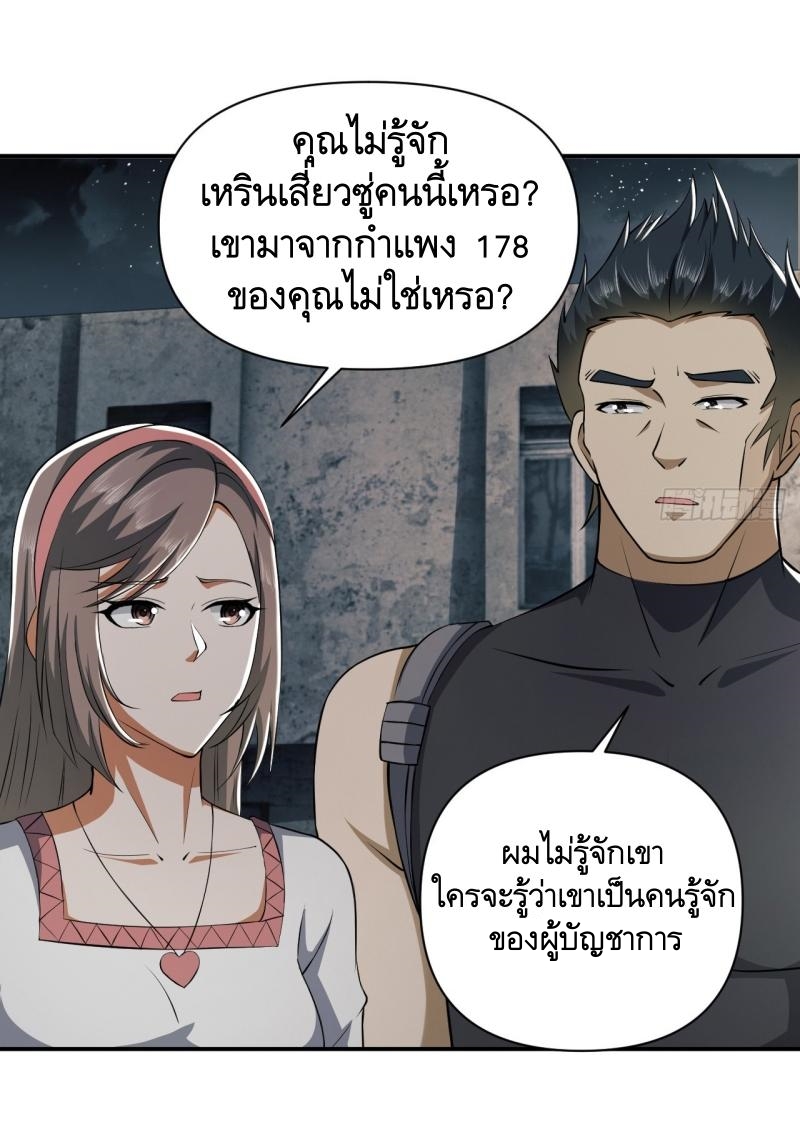 THE FIRST ORDER ตอนที่ 192 หน้า 10