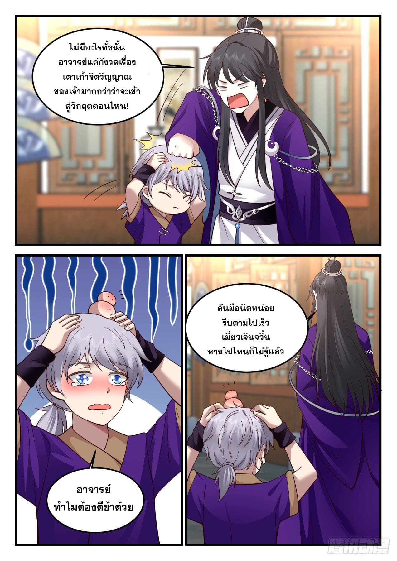 ปฐมบุรุษแห่งยุค (ทันจีน) ตอนที่ 162 หน้า 4