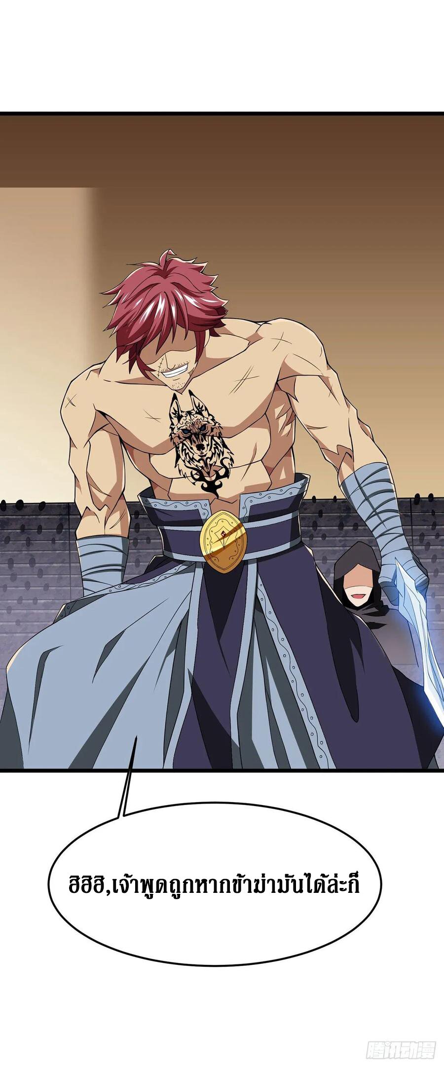 Dominate The Three Realms ตอนที่ 91 หน้า 2