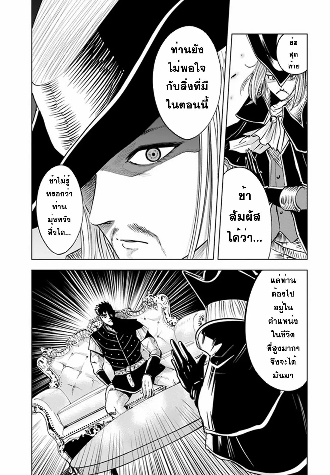 Road to the Kingdom Slave Swordsman the Rise of Heroes ตอนที่ 47 หน้า 17