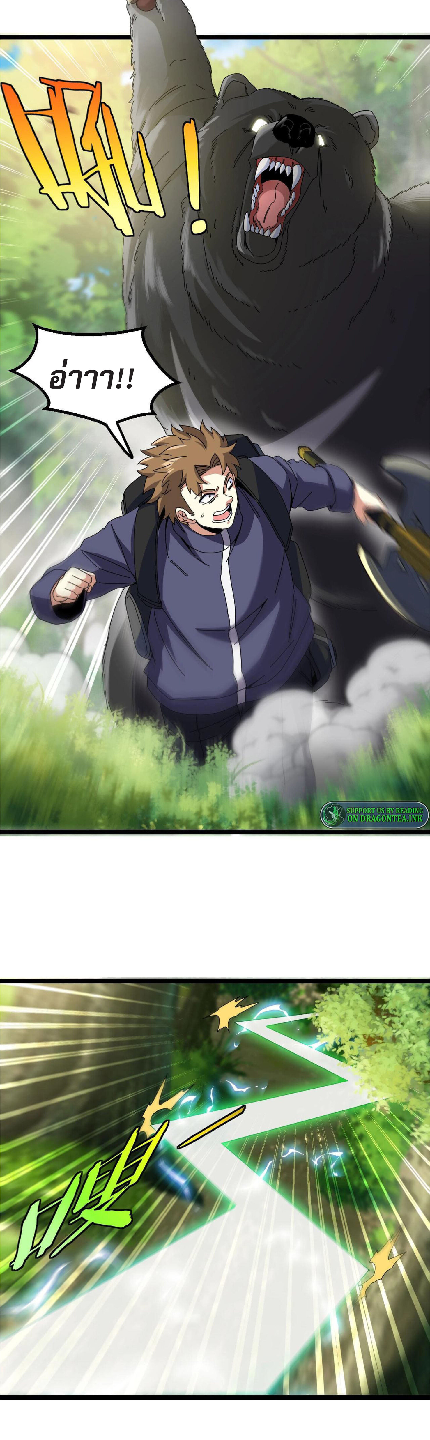 Super god system  ระบบสุดเทพ ตอนที่ 40 หน้า 36