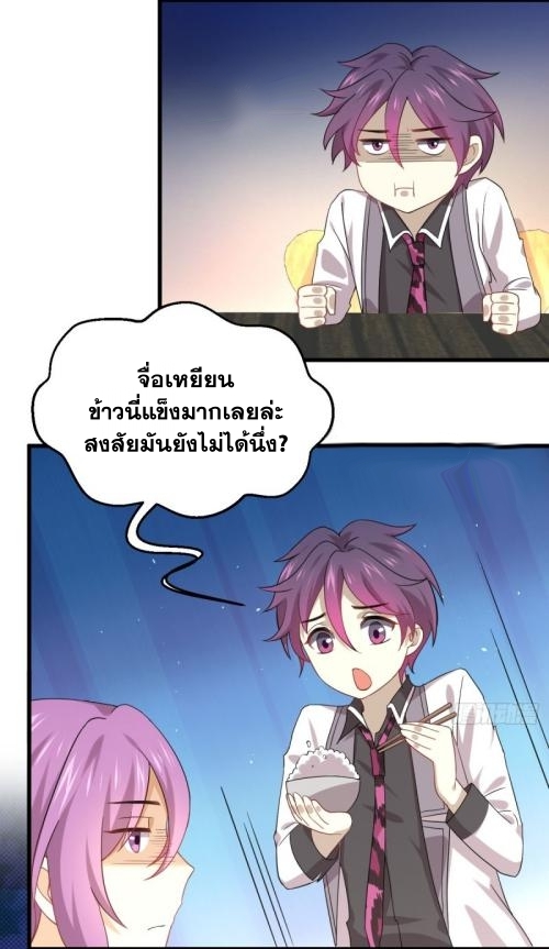 Immortal Swordsman in The Reverse World ข้าเซียนกระบี่ไม่เกาะสตรี ตอนที่ 96 หน้า 28