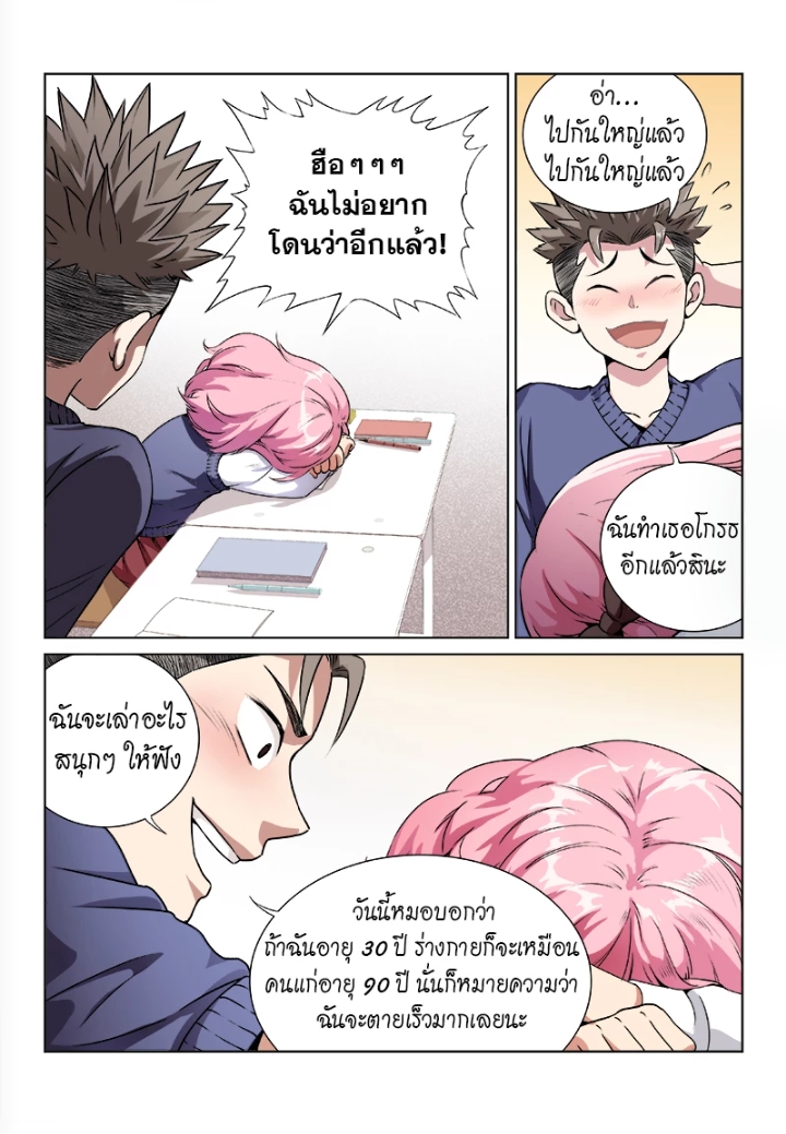 ข้าคือเทพเซียนผู้ยิ่งใหญ่ ตอนที่ 1 หน้า 23
