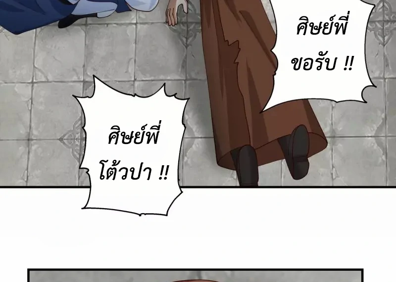 Chaos Alchemist (วิบัติการณ์เทพเซียนโอสถ) ตอนที่ 165 หน้า 41