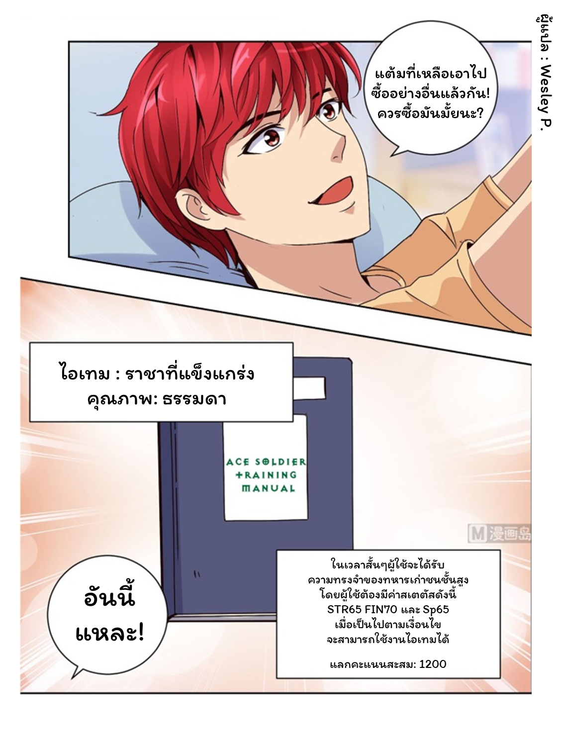 ระบบพระเจ้า ตอนที่ 41 หน้า 10