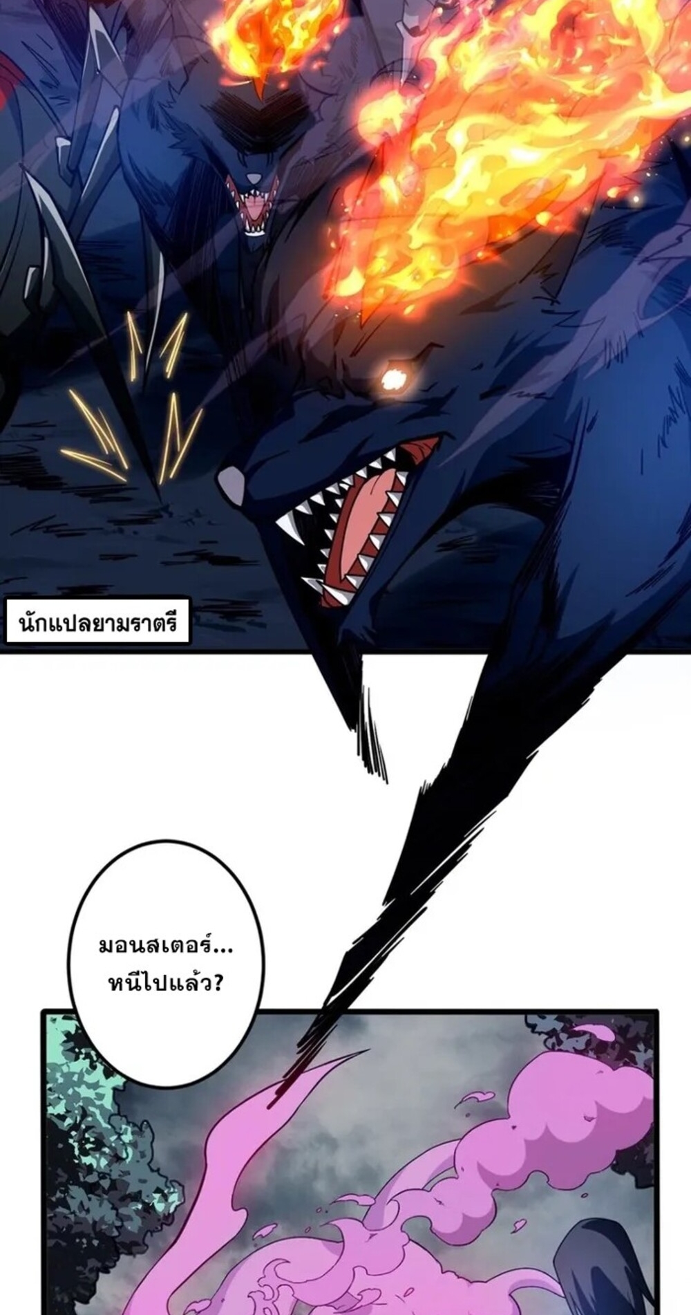 จ้าวแห่งพงไพรผู้หวนคืน ตอนที่ 6 หน้า 43