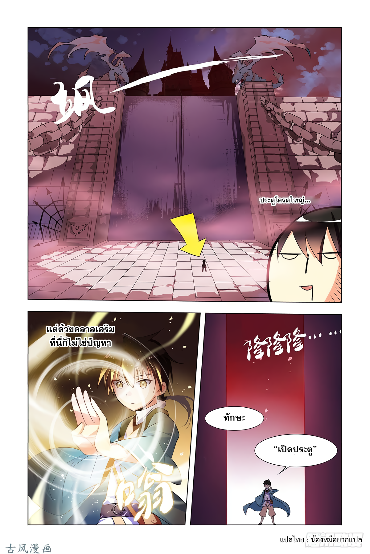 My girlfriend is Evil Dragon ตอนที่ 1 หน้า 4