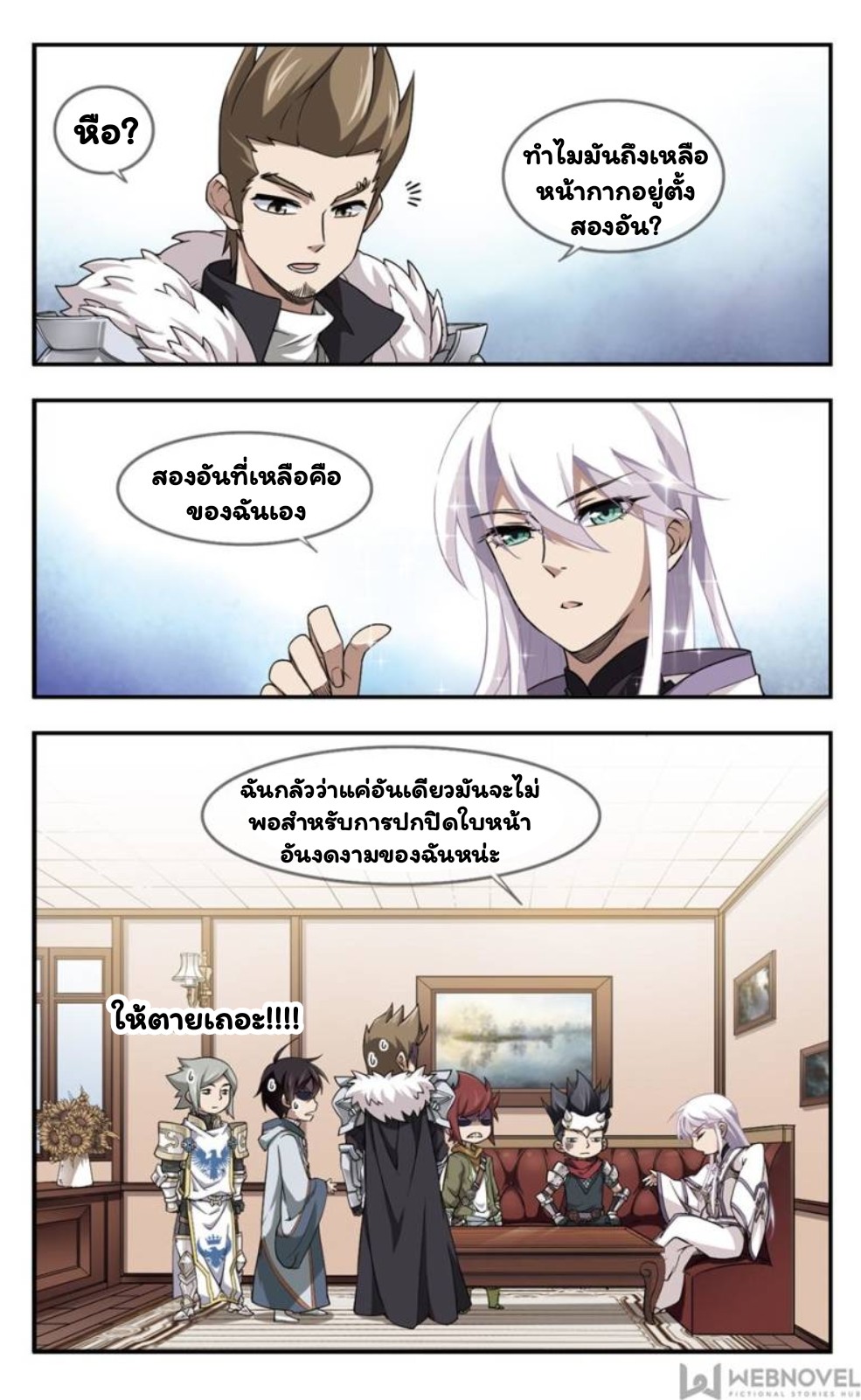 จอมเวทย์กังฟู ตอนที่ 18 หน้า 3