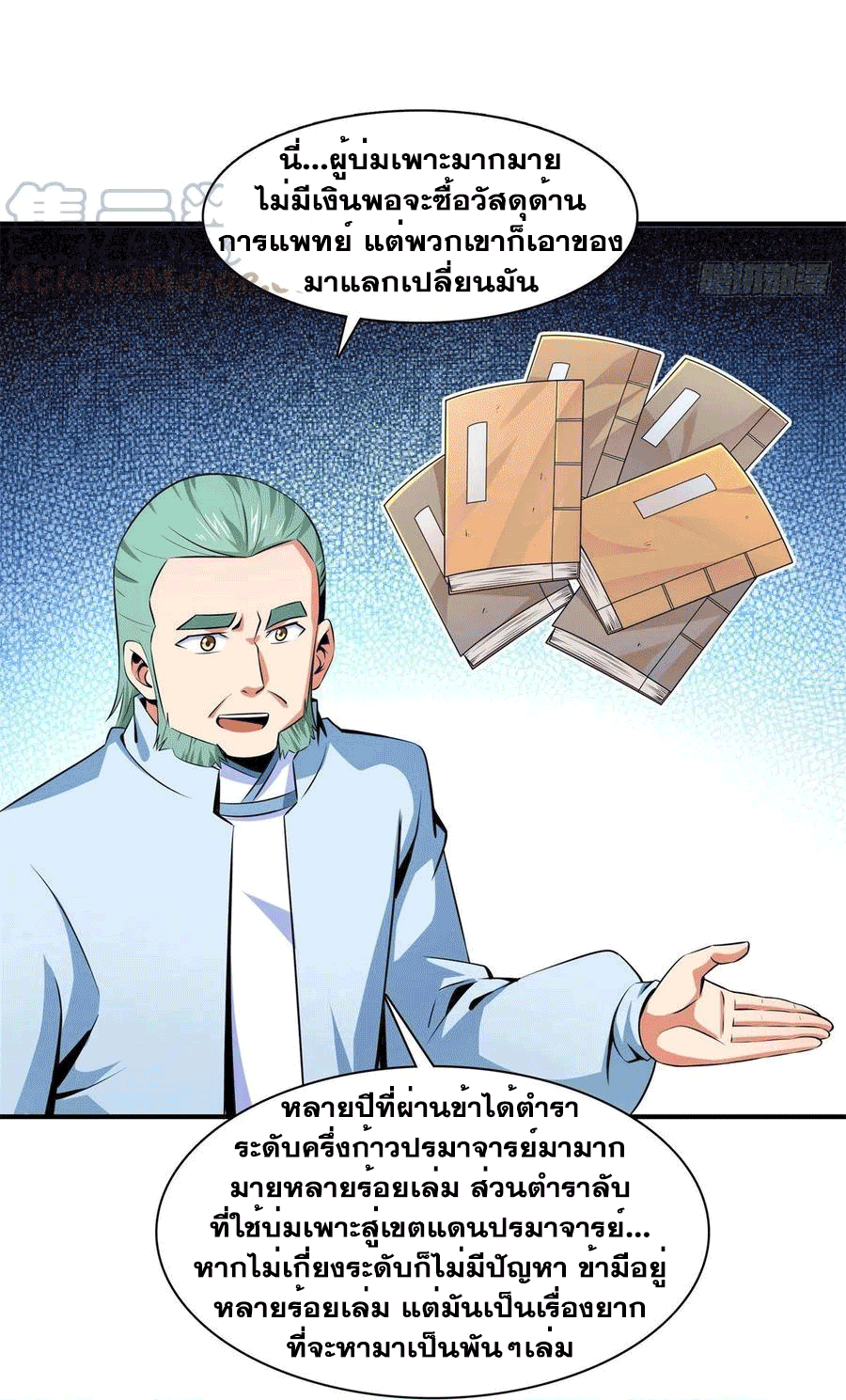Library Of Heaven's Path ตอนที่ 152 หน้า 39