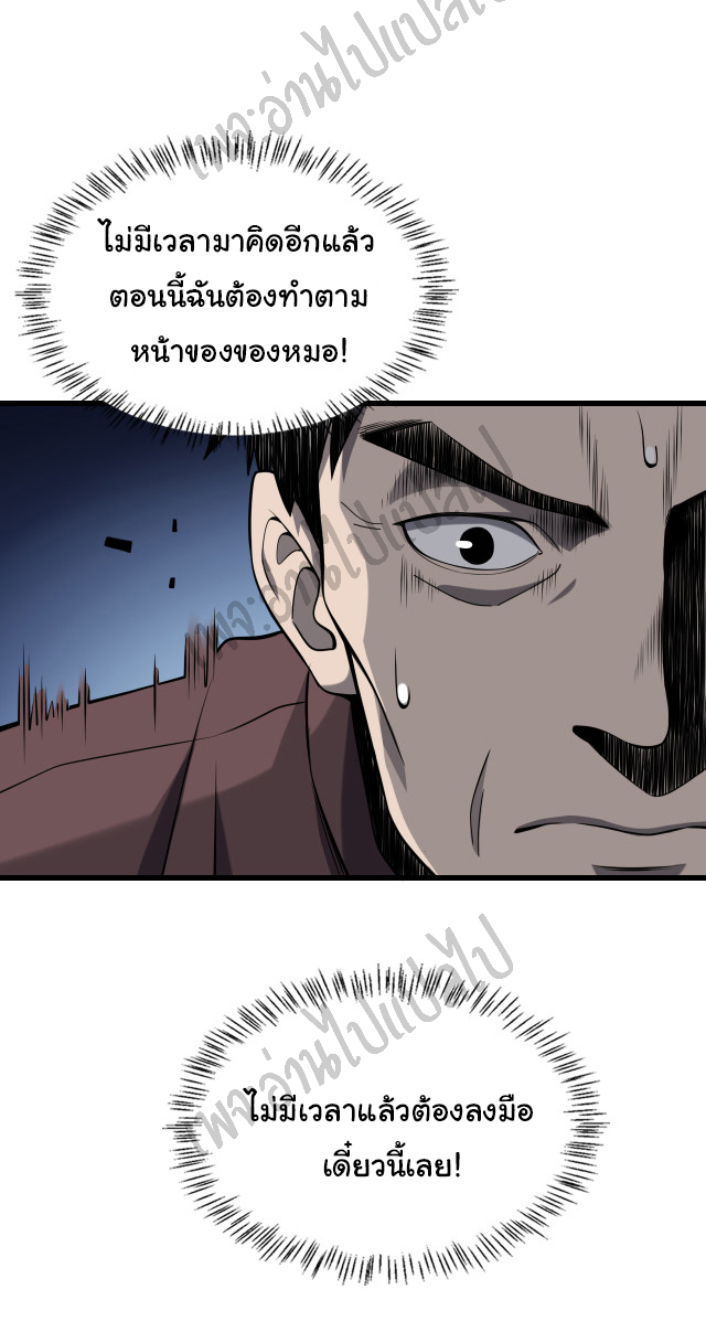 สุดยอดระบบของหมอหลิงหรัน ตอนที่ 44 หน้า 19