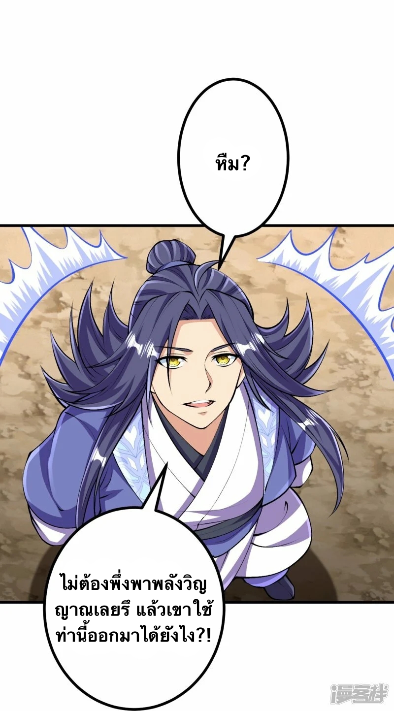 บรรพบุรุษผู้ขัดเกลากายา (ทันจีน) ตอนที่ 110 หน้า 5