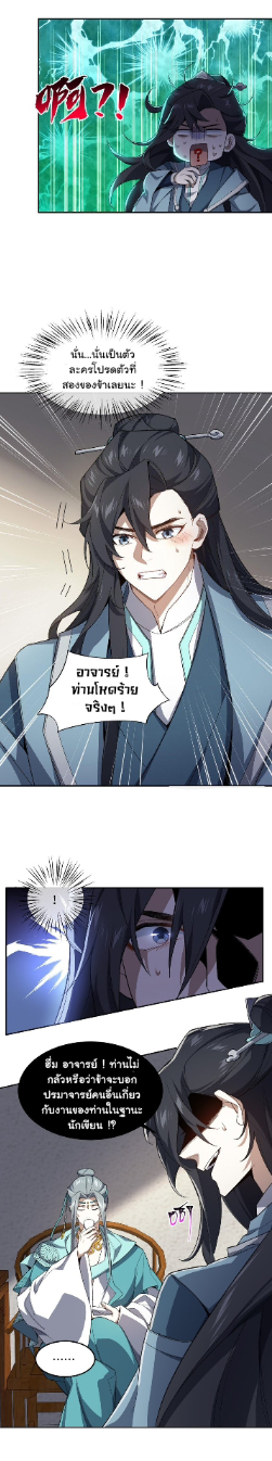 (โลกแห่งการบ่มเพาะพลังอมตะ) ตอนที่ 25 หน้า 3