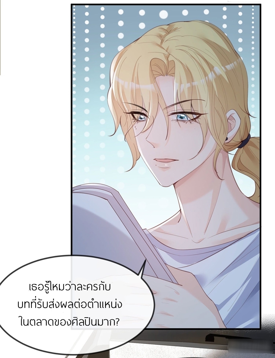 ดาราสาวเจ้าเสน่ห์กับนายเย็นชา ตอนที่ 20 หน้า 25