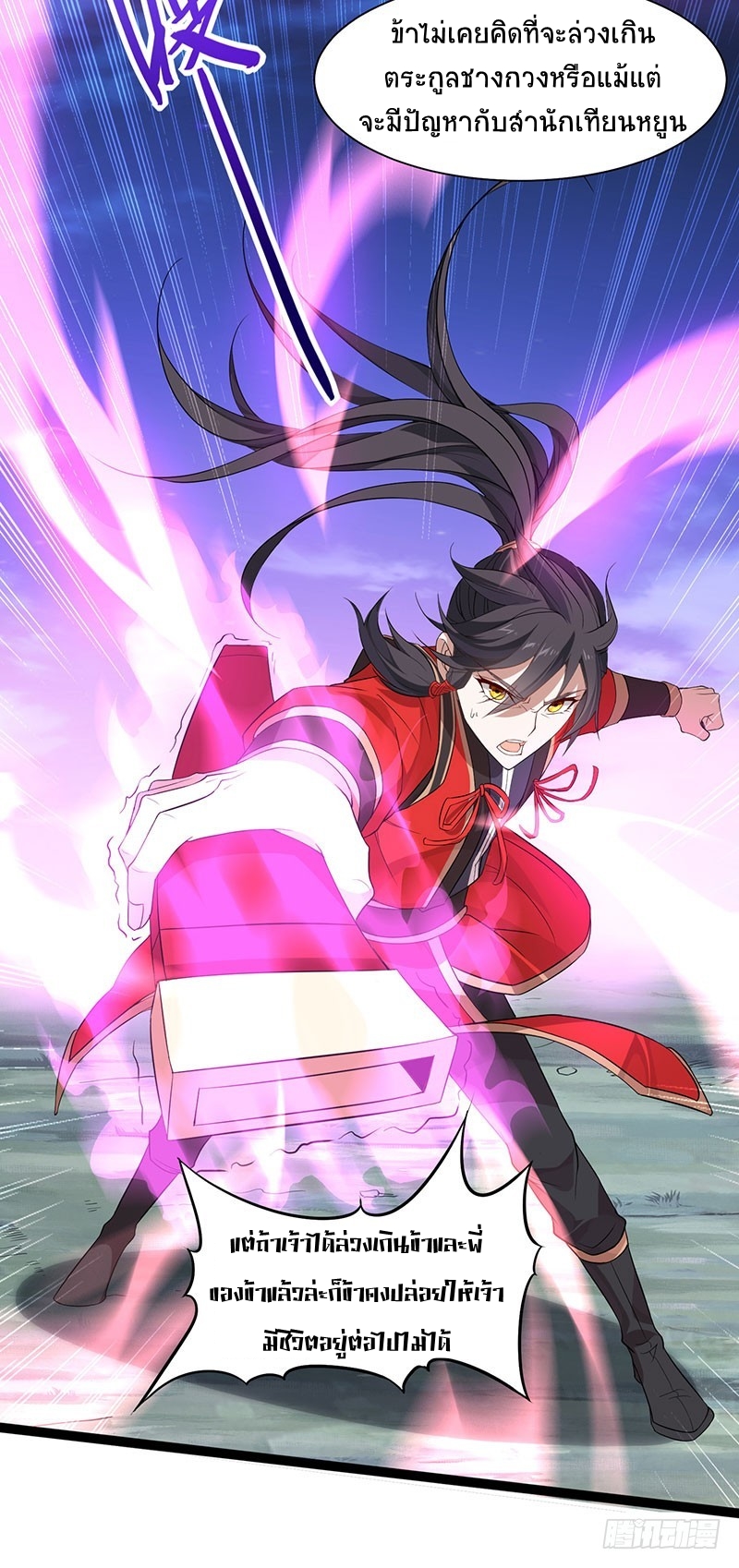 การกลับมาของจักพรรดิ์ ตอนที่ 66 หน้า 27