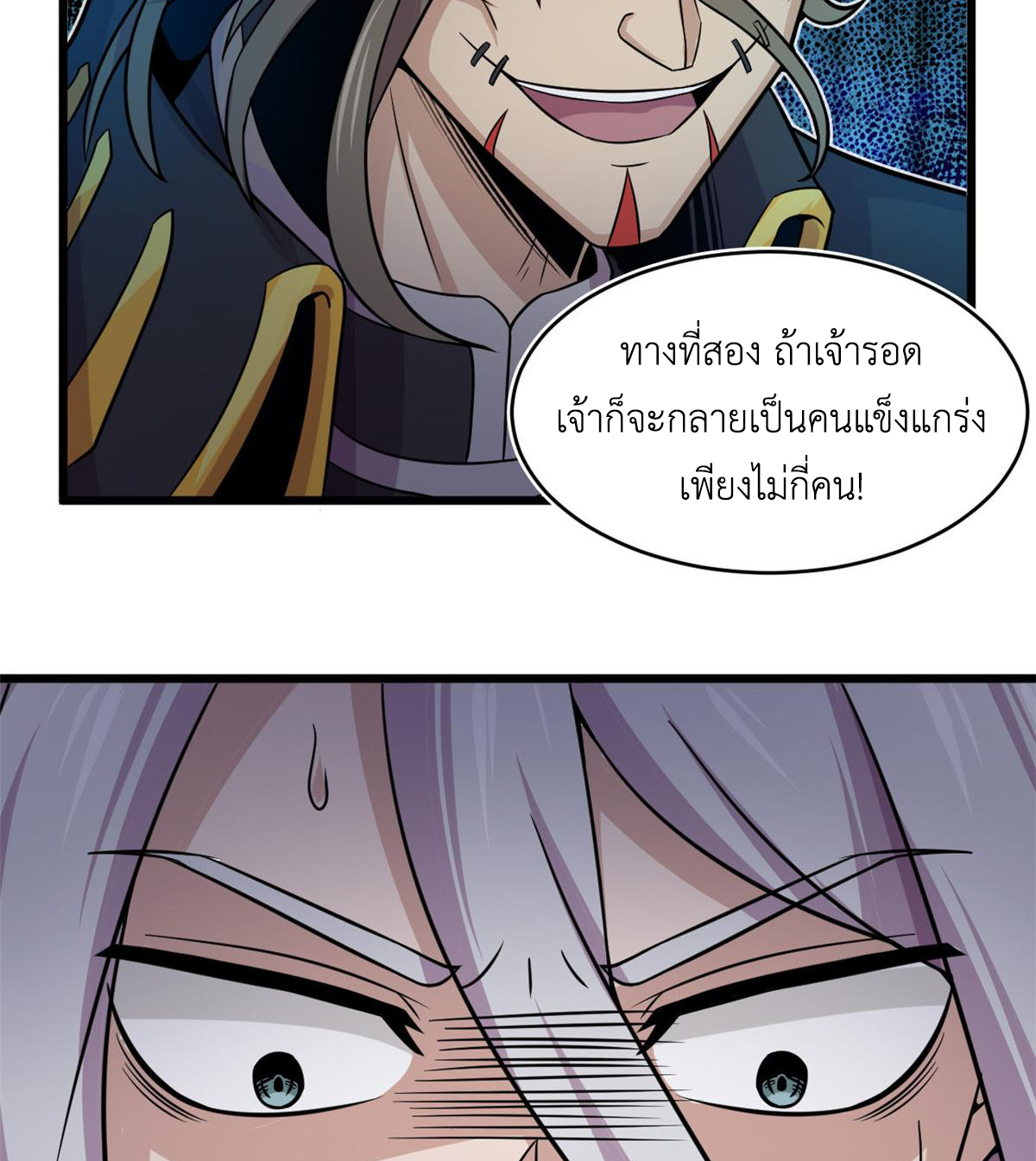 ยอดเซียนสัตว์วิญญาณ ตอนที่ 26 หน้า 49