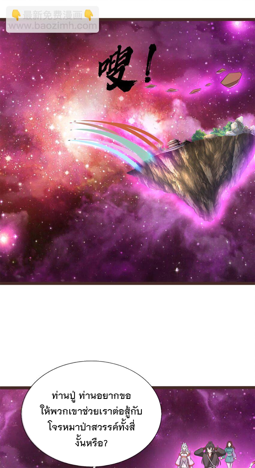 ด้วยเขตแดนกระบี่ ข้าสามารถเป็นเซียนกระบี่ได้ ตอนที่ 145 หน้า 5