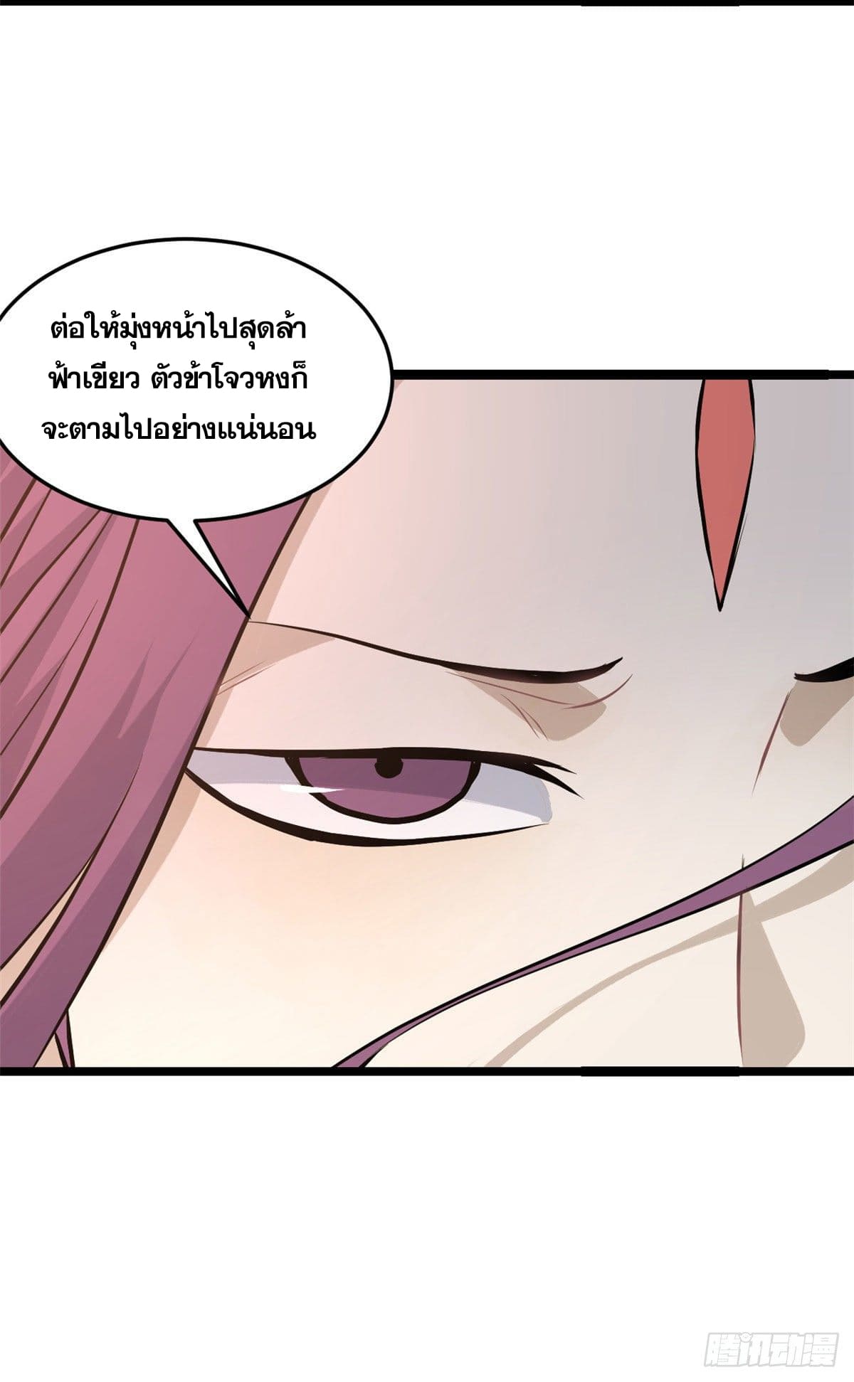 นิกายที่แข็งแกร่งที่สุด (ทันจีน) ตอนที่ 98 หน้า 10