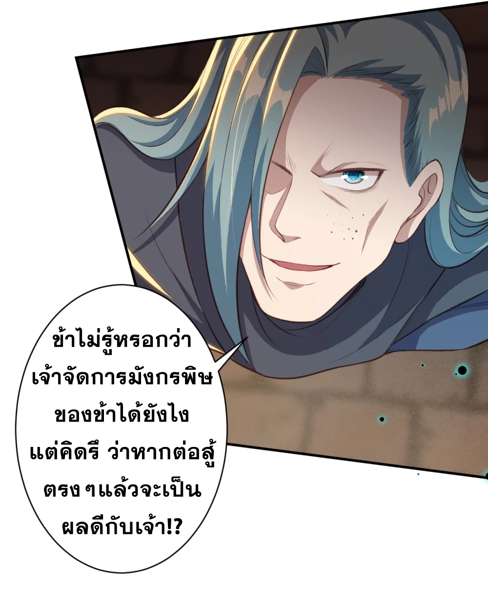 Against the Gods - อสูรพลิกฟ้า ตอนที่ 310 หน้า 4