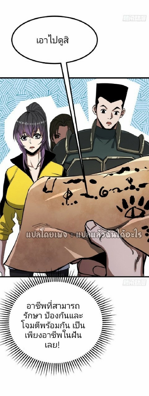 รูเล็ตเวิลด์ สุ่มไอเทมเอาชีวิตรอด ตอนที่ 72 หน้า 19