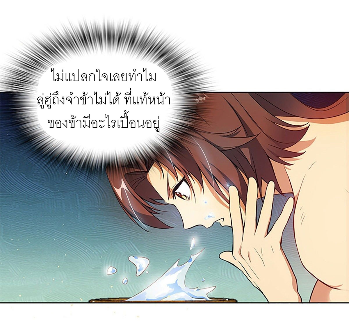 ปรมาจารย์แห่งพระเจ้า ตอนที่ 4 หน้า 16