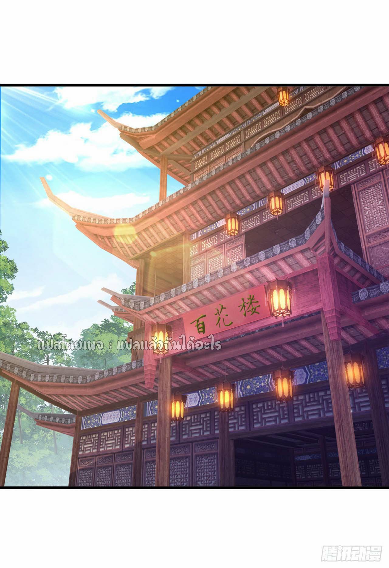 (ชนจีน)จุติเทพจักรพรรดิเกิดมาทั้งทีมีคะแนนเป็นล้าน ตอนที่ 45 หน้า 29