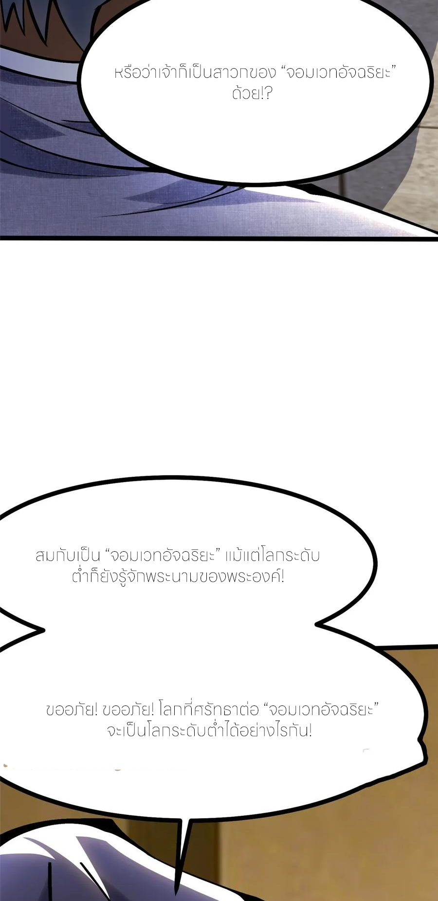 ไม่อยากเรียนทักษะ แห่งคำสาปเลย! ตอนที่ 107 หน้า 37