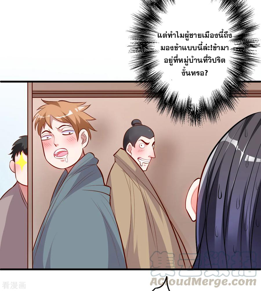 The Strongest Golden Kidney System ตอนที่ 32 หน้า 9