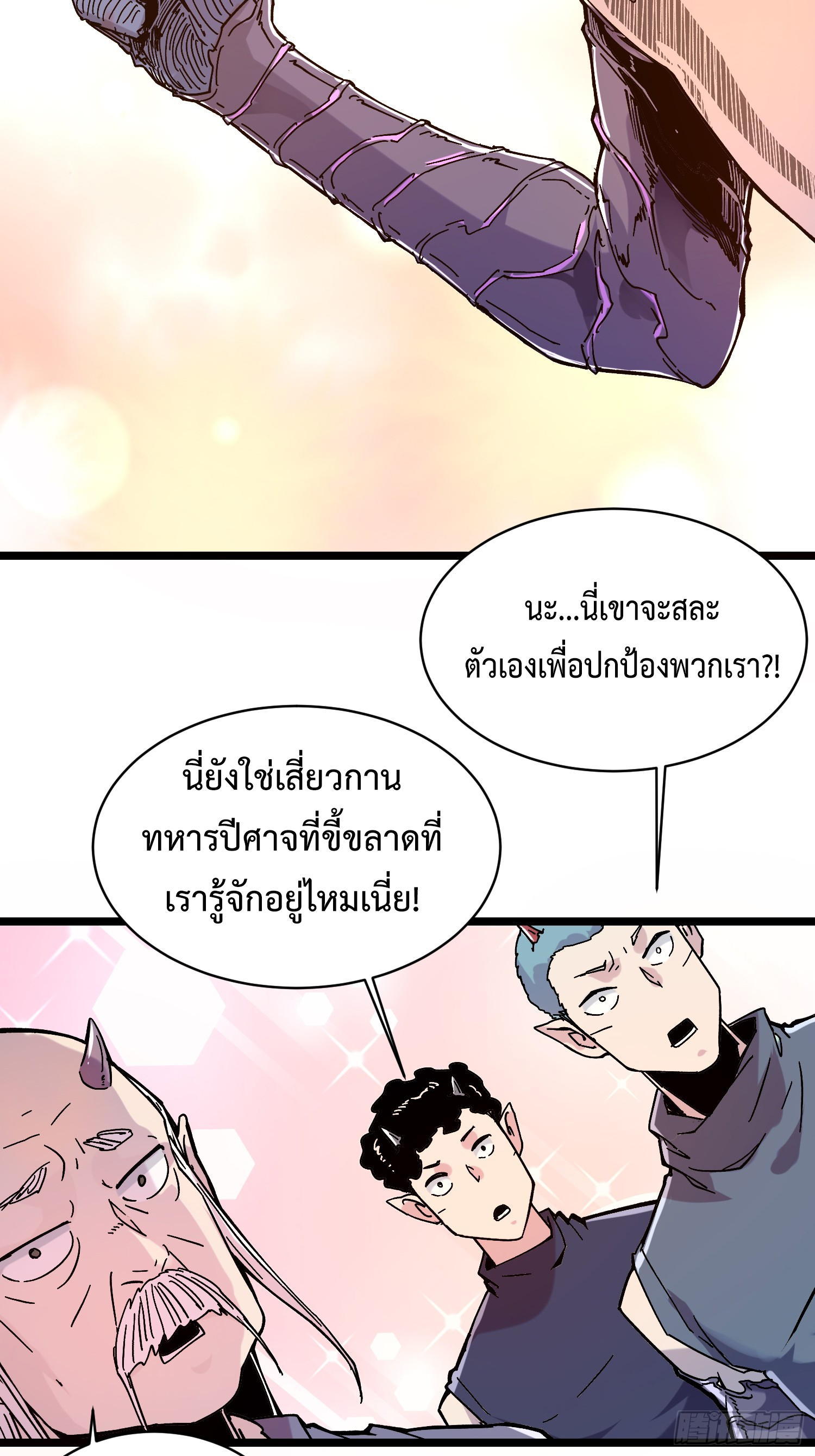 ถ้าหากไม่ตาย ข้าก็จะครองโลกปีศาจ! ตอนที่ 1 หน้า 54