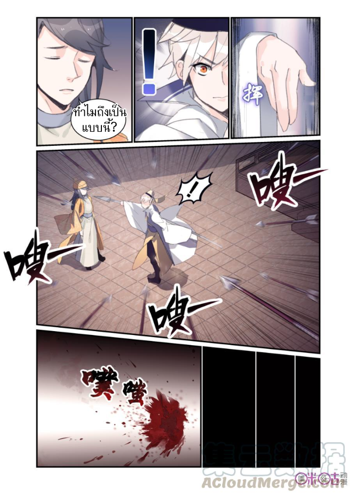 การกลับมาของจิ่วฉวน ตอนที่ 11 หน้า 6