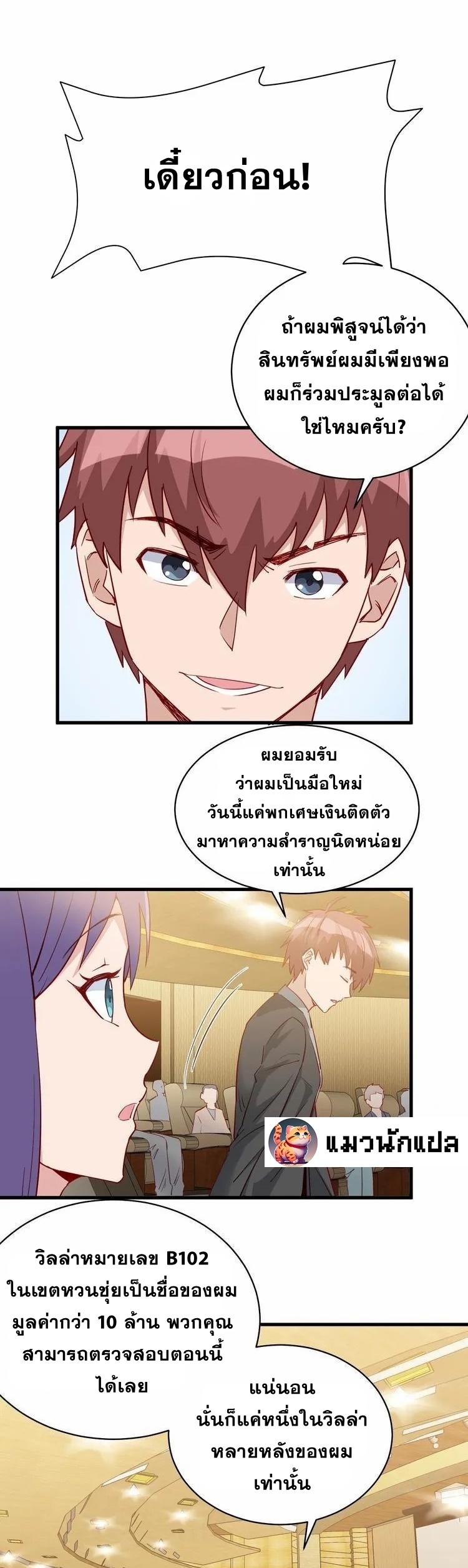 Strongest Cultivation System ตอนที่ 14 หน้า 8
