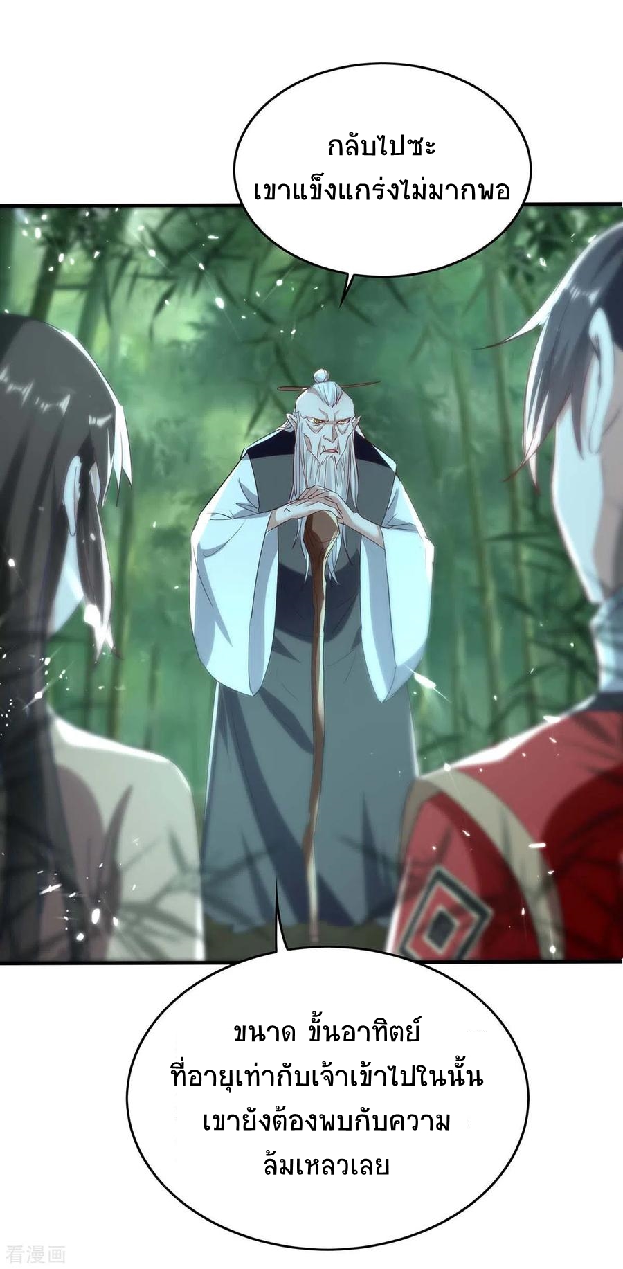 การกลับมาของจักพรรดิ์ ตอนที่ 193 หน้า 7