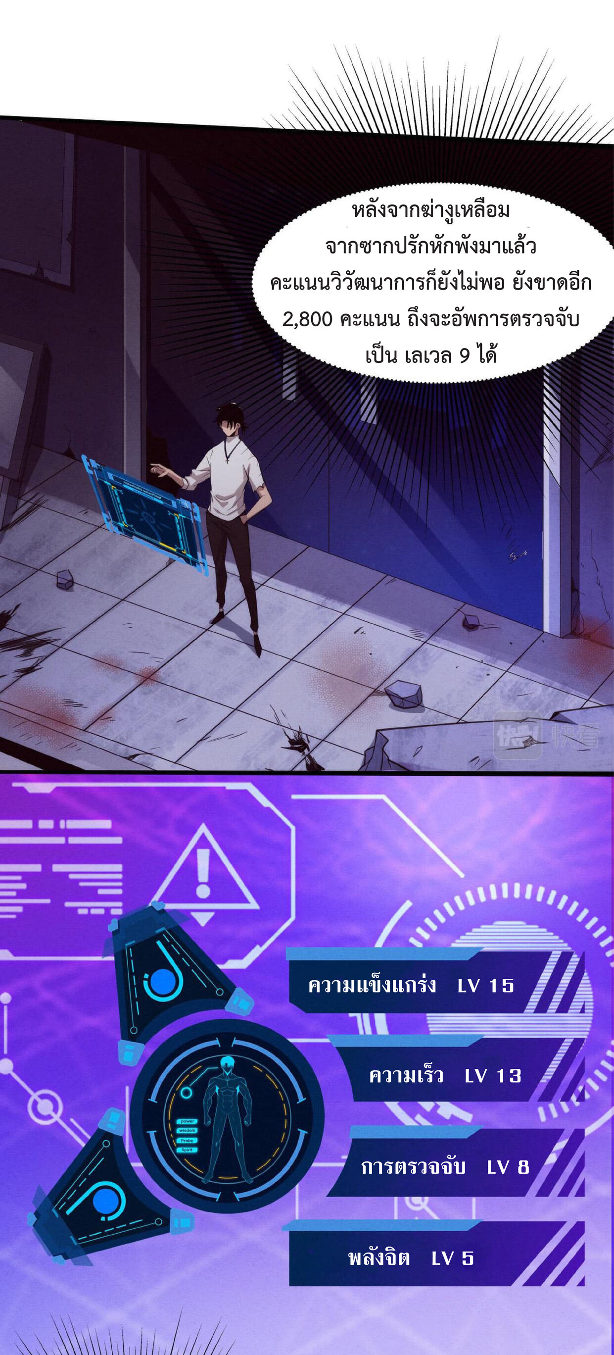 the frenzy of evolution การวิวัฒนาการที่บ้าคลั่ง ตอนที่ 62 หน้า 11