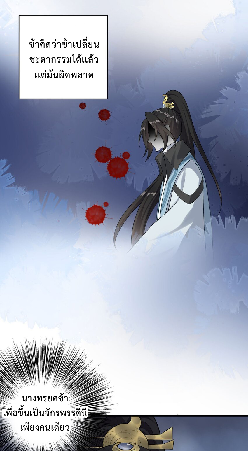 กลับชาติมาเกิดใหม่เเก้เเค้นศิษย์เนรคุณ (ศิษย์เบิ้มๆ) ตอนที่ 2 หน้า 5