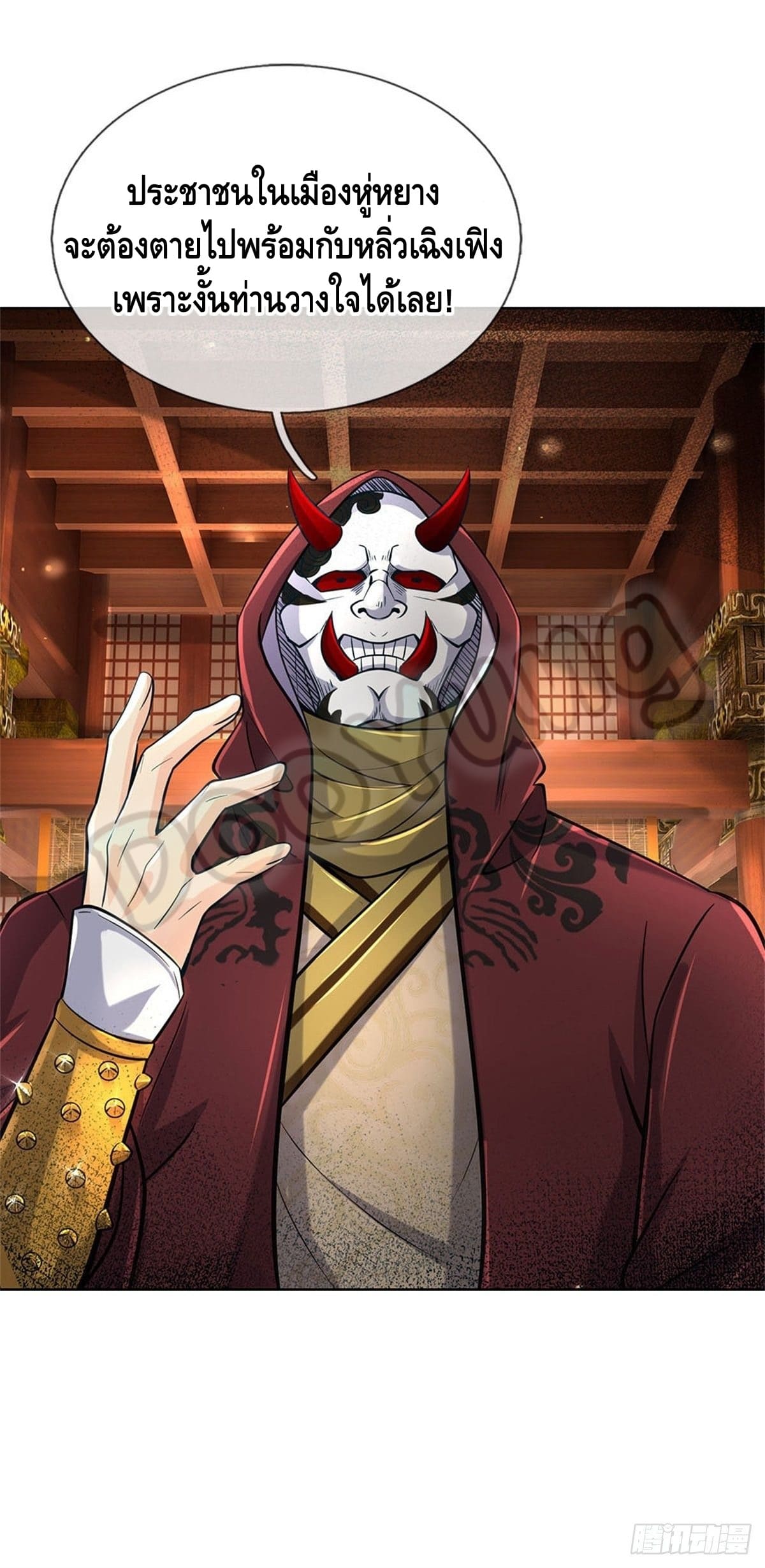 Way of Domination ตอนที่ 37 หน้า 15