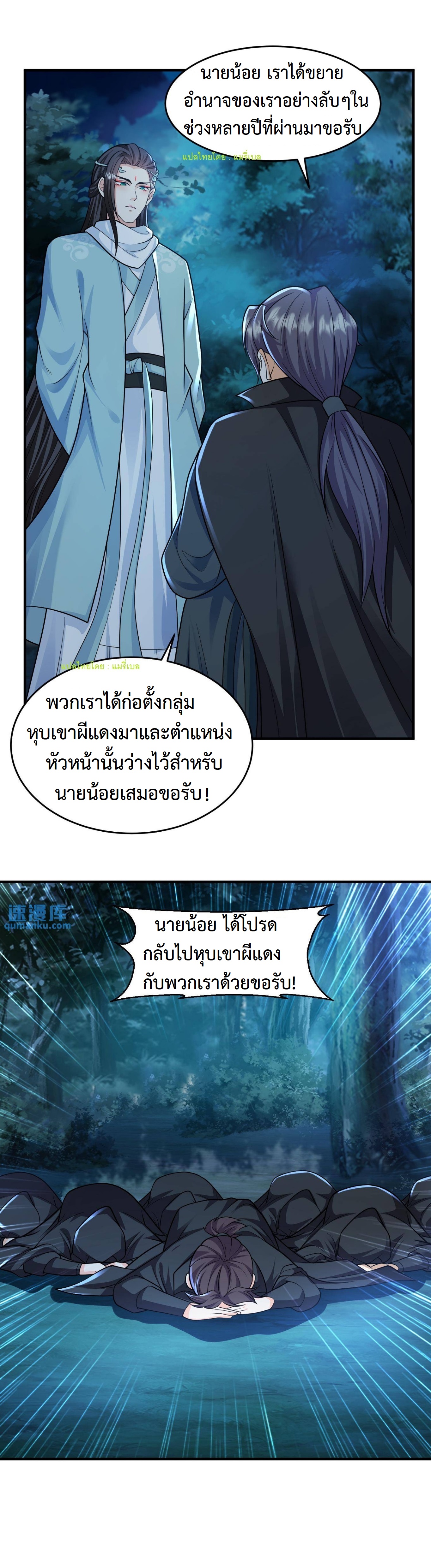 ปีศาจที่ไร้เทียมทานในโลก ตอนที่ 44 หน้า 12