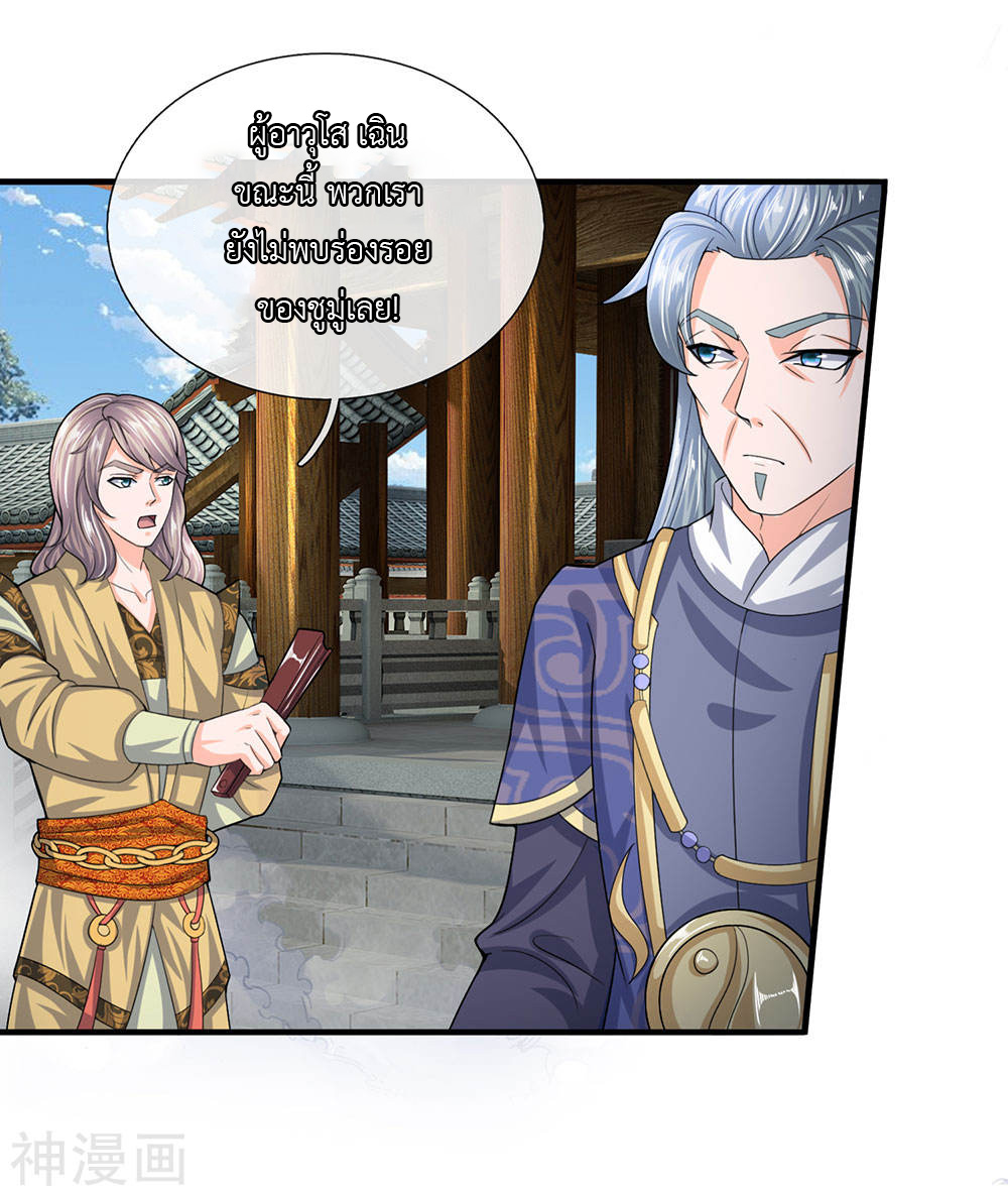 Shura Sword Sovereign ตอนที่ 81 หน้า 5