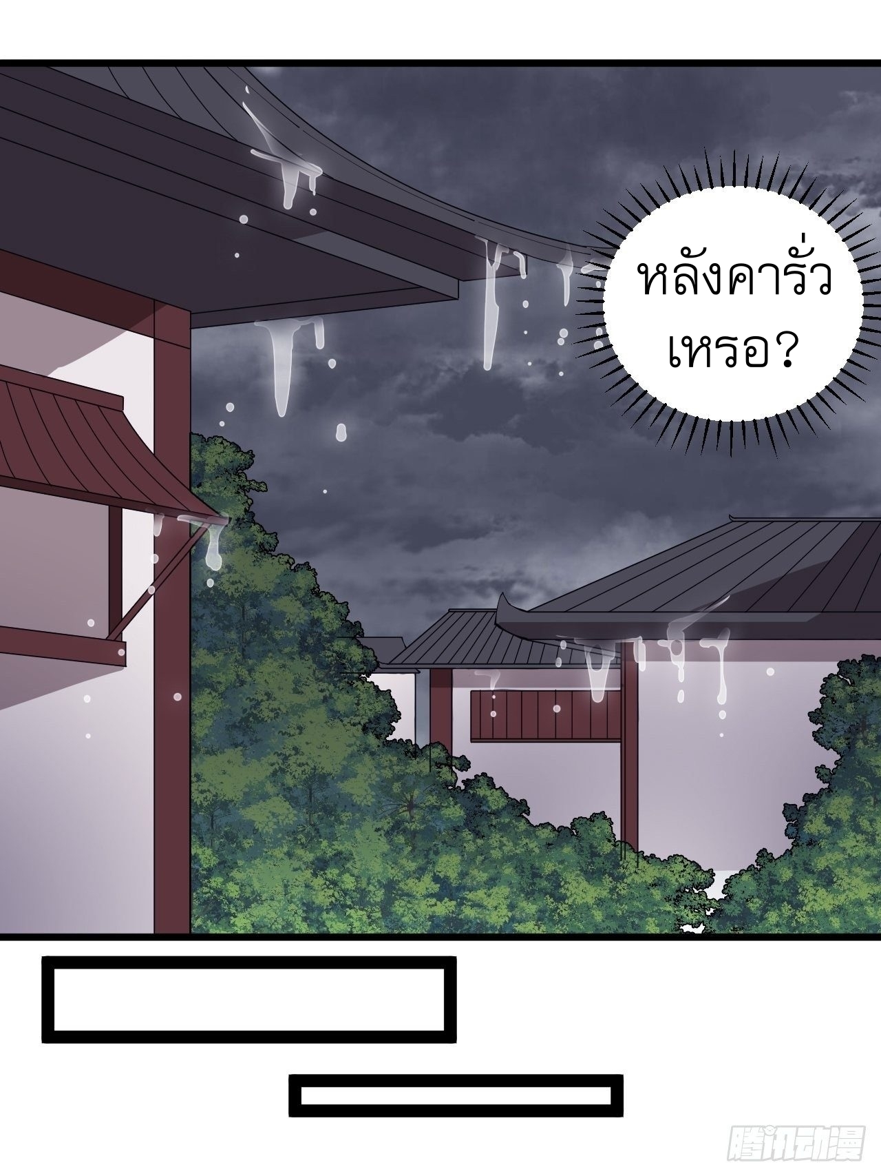 Starting a Mountain ตอนที่ 304 หน้า 17