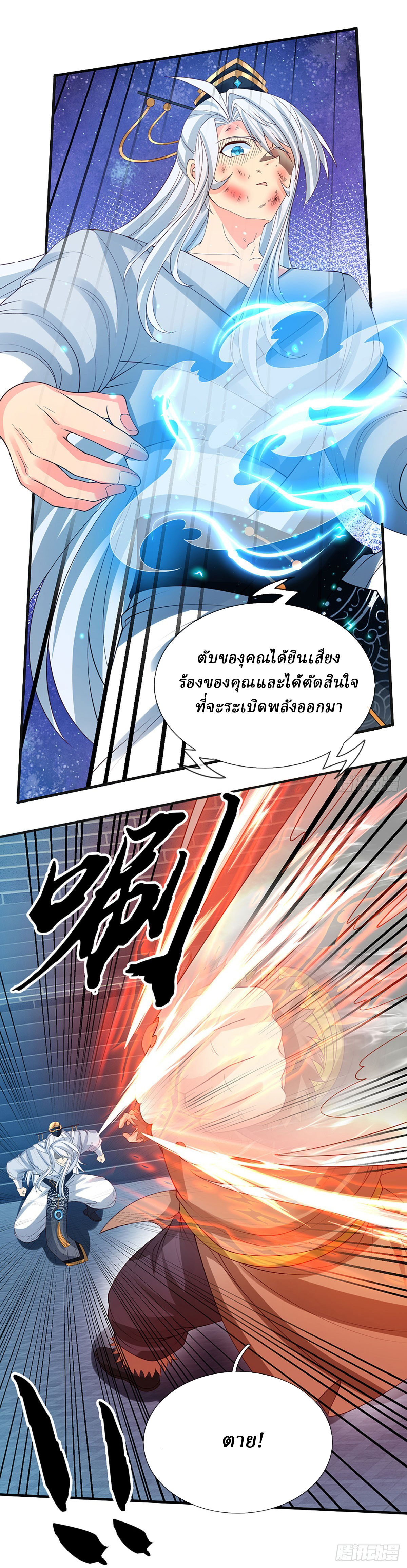 When My Organs Awakened, I Suddenly Became Invincible ตอนที่ 37 หน้า 4