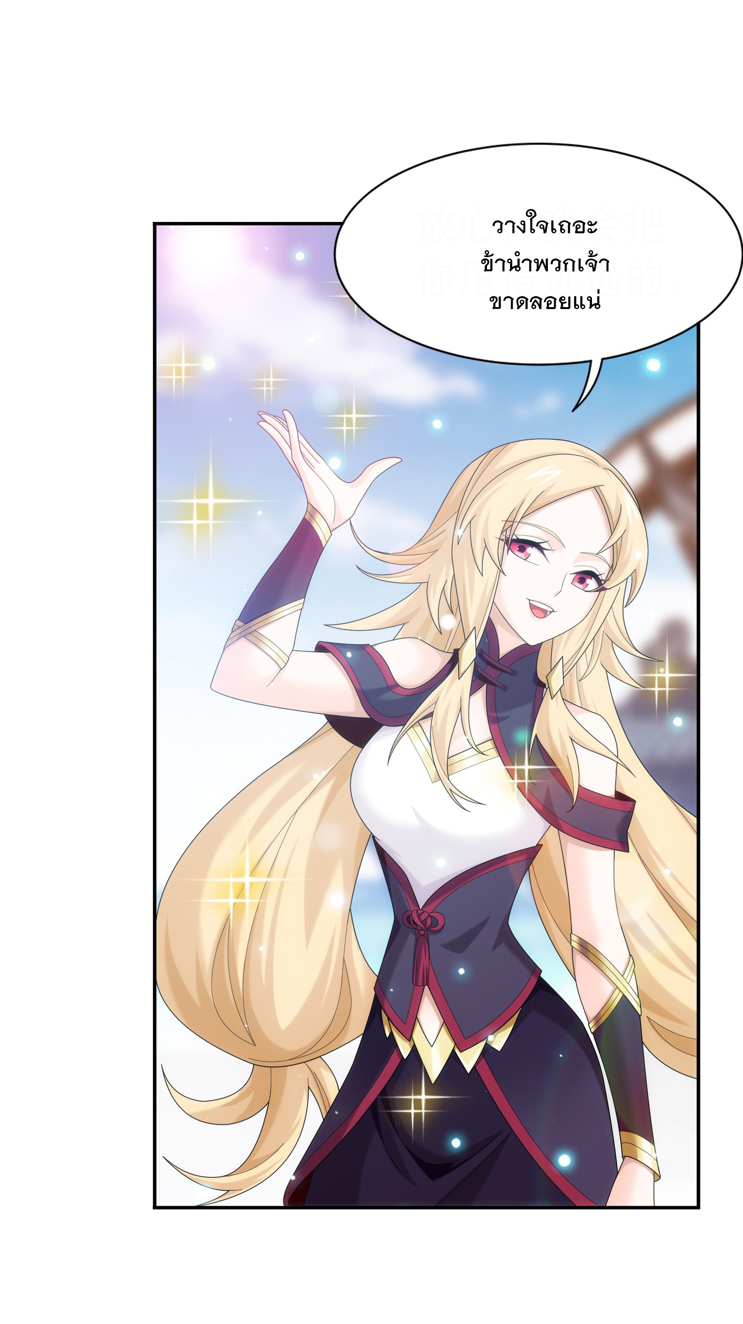 Da Zhu Zai ศึกปรมาจารย์สะท้านฟ้า (ชนจีน) ตอนที่ 340 หน้า 22