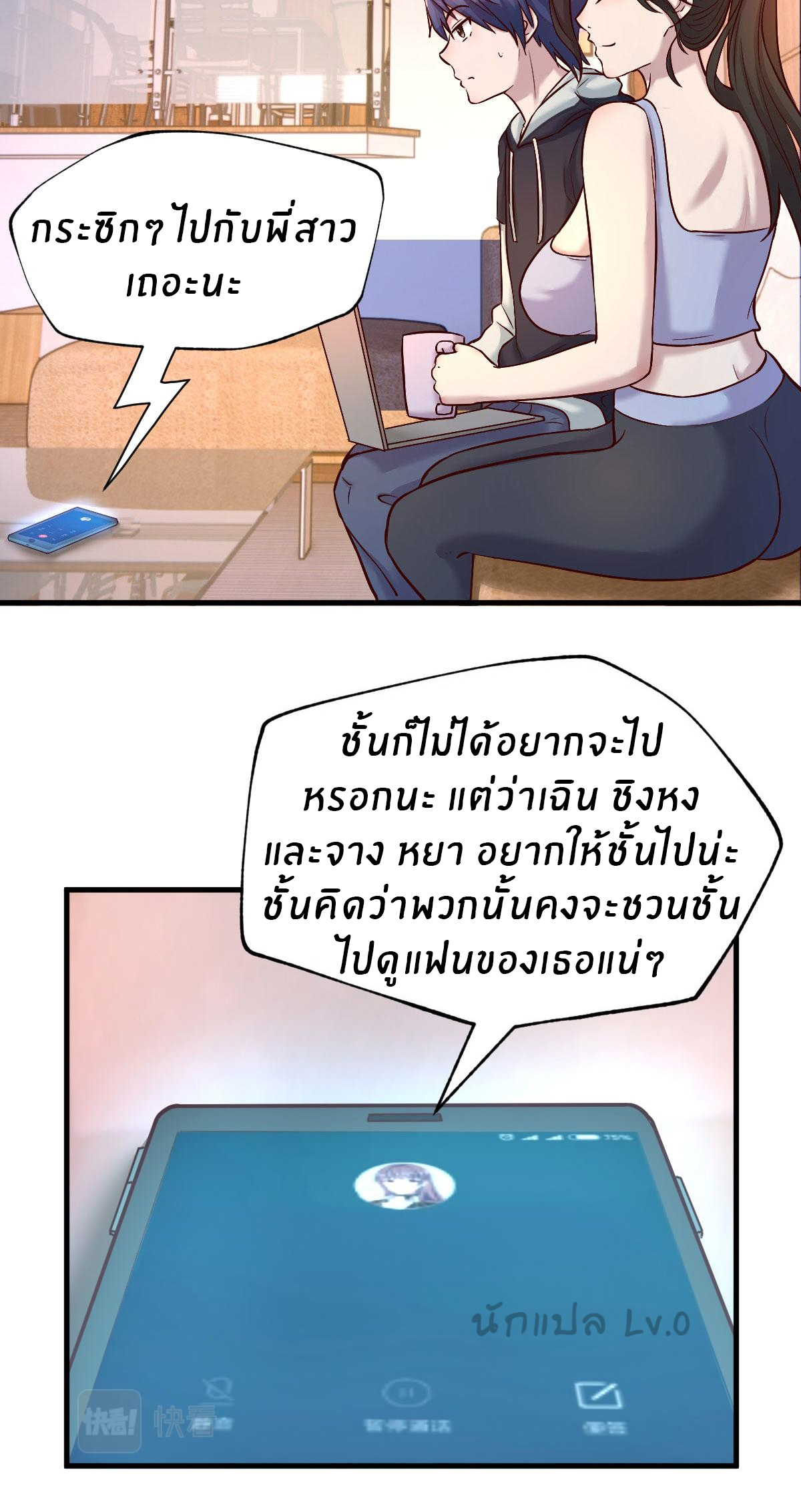 พี่สาวอยากเล่นคุณ ตอนที่ 102 หน้า 21