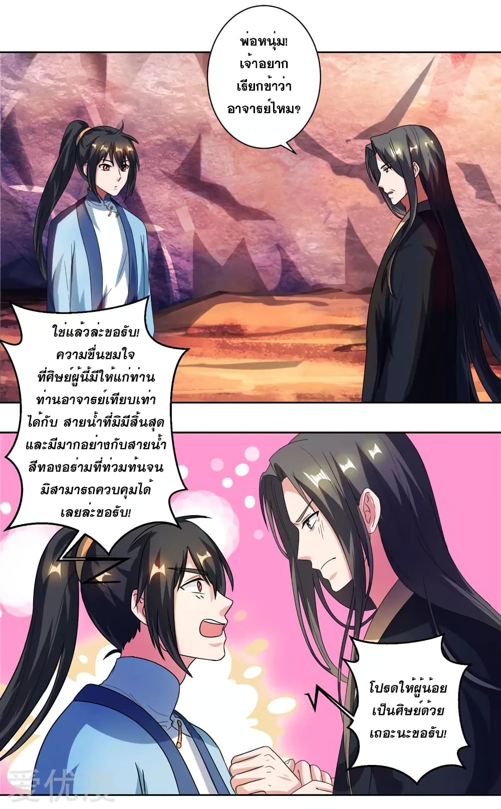 One Step Toward Freedom ตอนที่ 51 หน้า 18