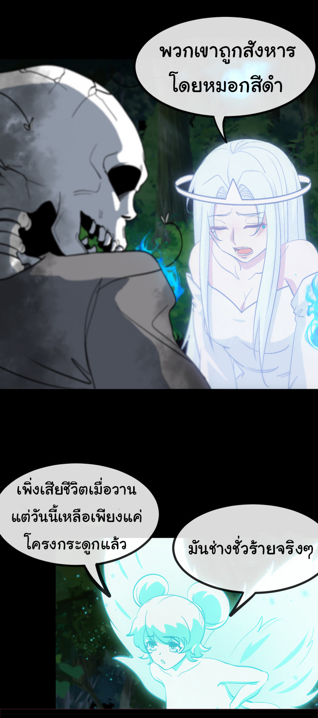 Reincarnated as the King of Beasts ตอนที่ 3 หน้า 26
