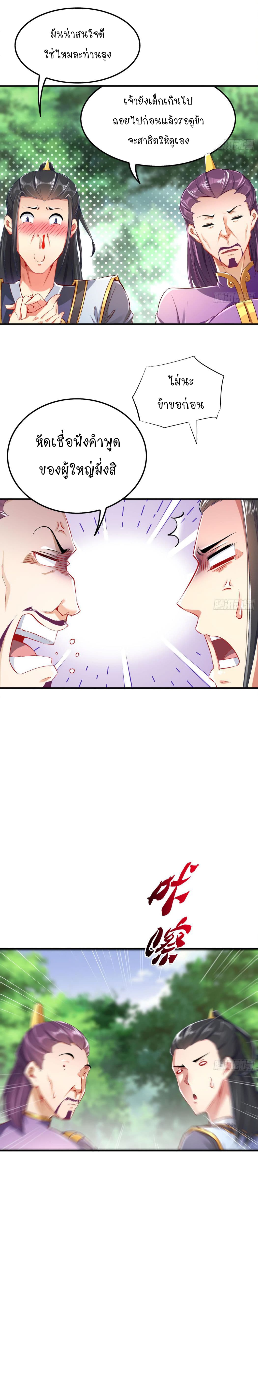 จักรพรรดิปีศาจจุติ ตอนที่ 18 หน้า 2