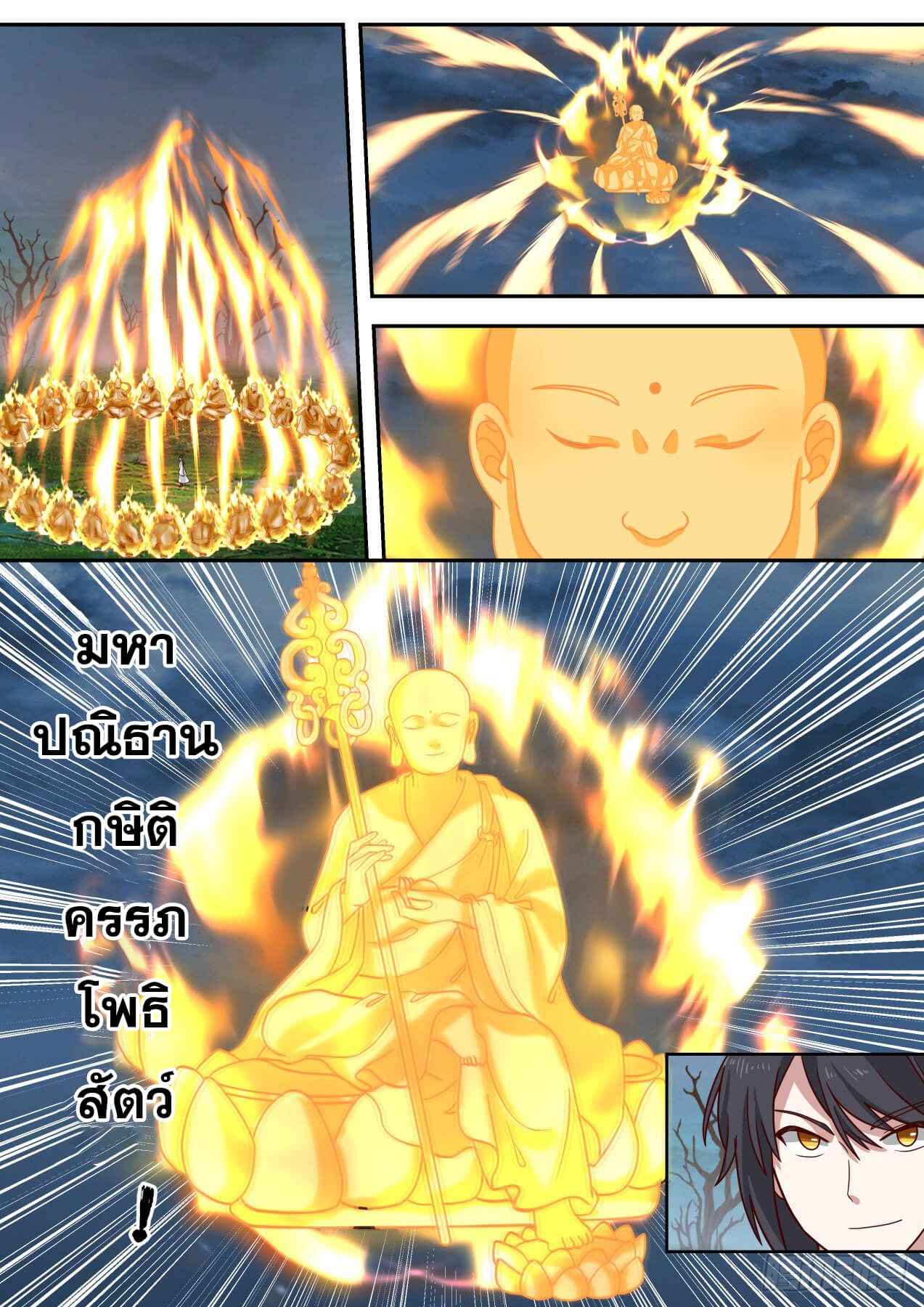 ปฐมบุรุษแห่งยุค (ทันจีน) ตอนที่ 73 หน้า 3