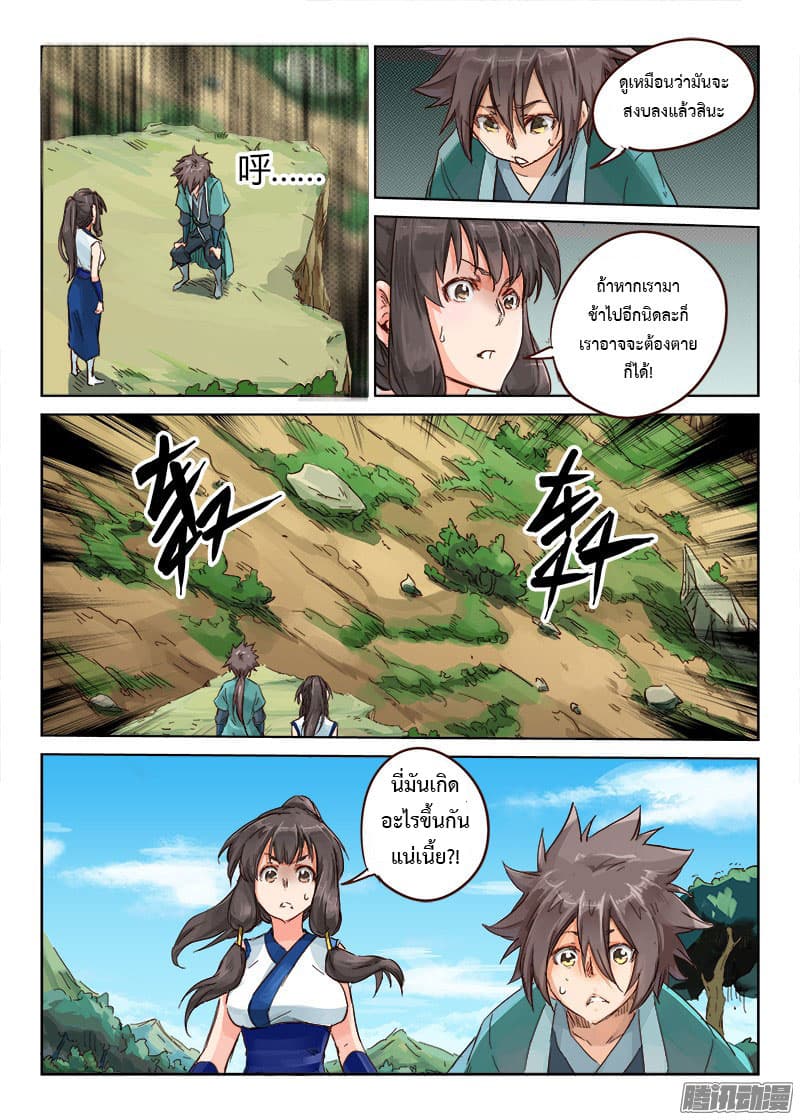 Star Martial God Techniquer ตอนที่ 27 หน้า 3