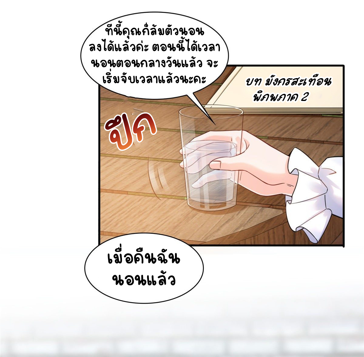 (ชนจีน)Perfect Secret Love The Bad New Wife Is a Little Sweet ตอนที่ 114 หน้า 16