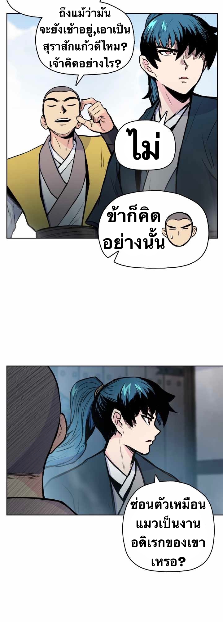 The God Of War ตอนที่ 51 หน้า 4