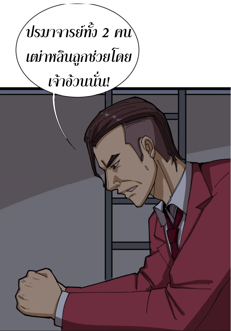 Bad Hand Witch Doctor สุดยอดพ่อมดหมอผี ตอนที่ 2 หน้า 43